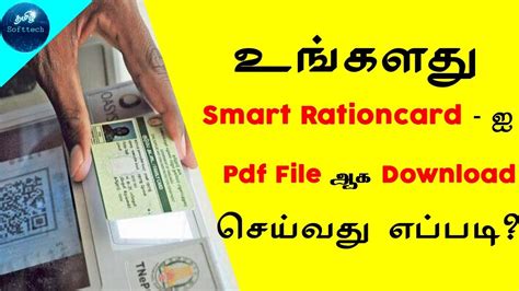 smart card online download tamilnadu|smart ration card download tamilnadu.